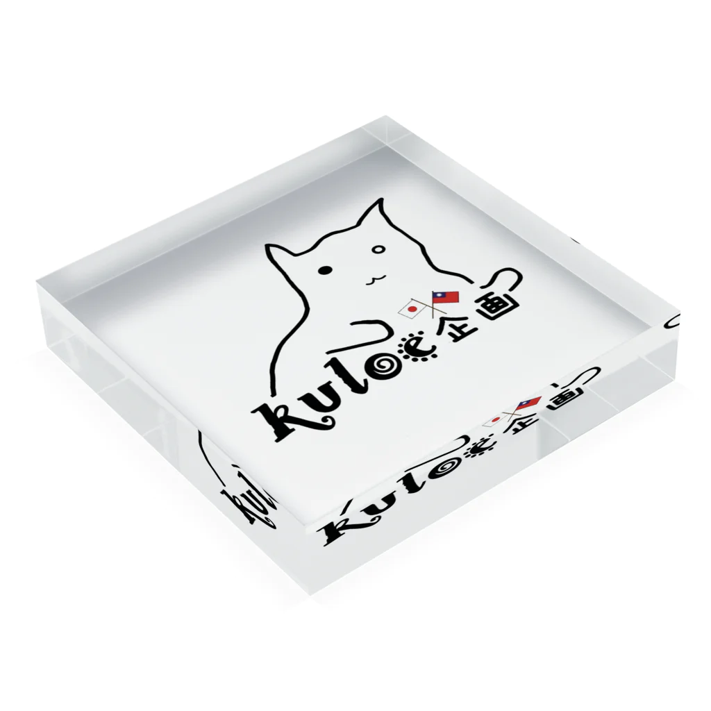 クロエ企画のクロエ企画日台友好ニャン Acrylic Block :placed flat