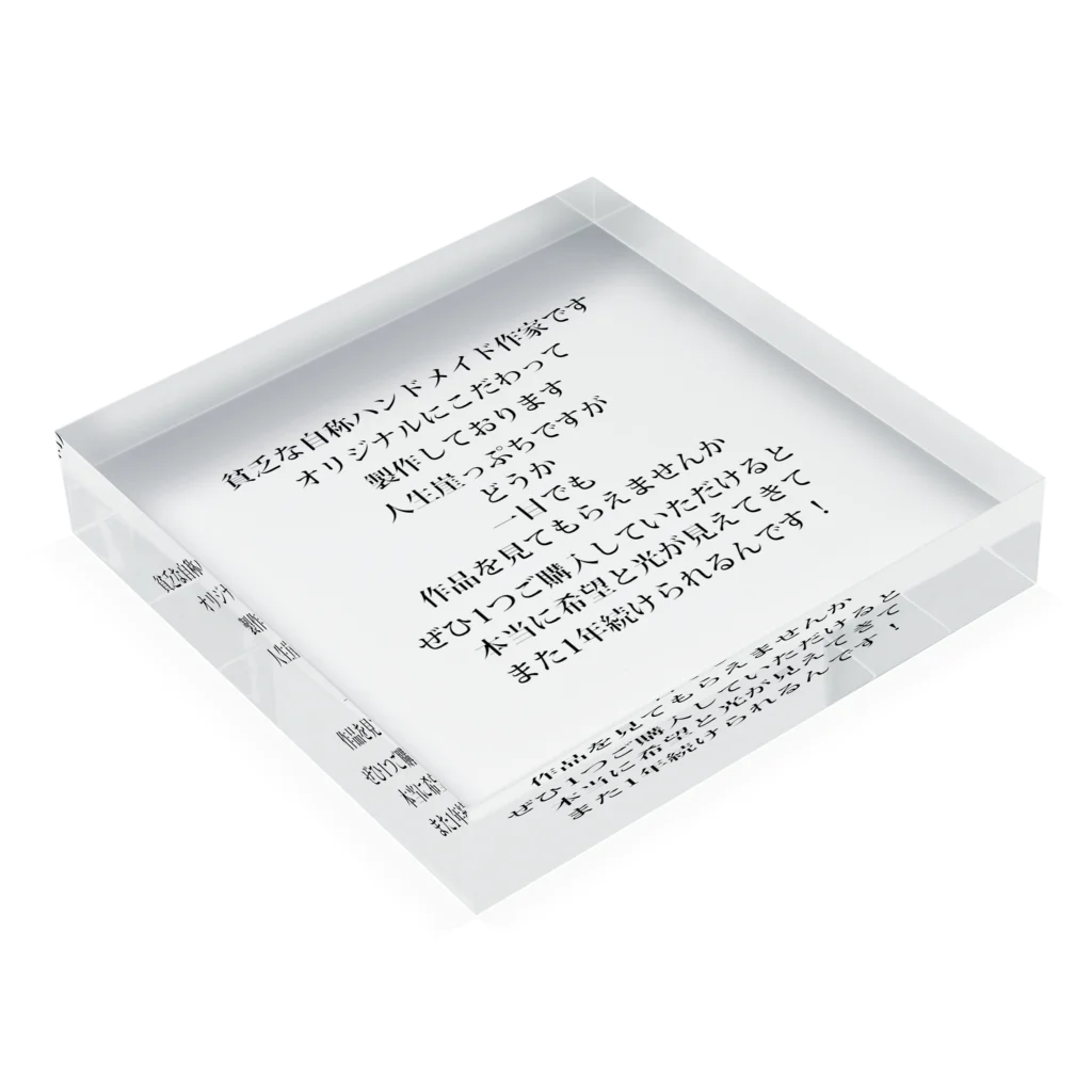 A-craftのハンドメイド作家専用促進販売グッズ Acrylic Block :placed flat