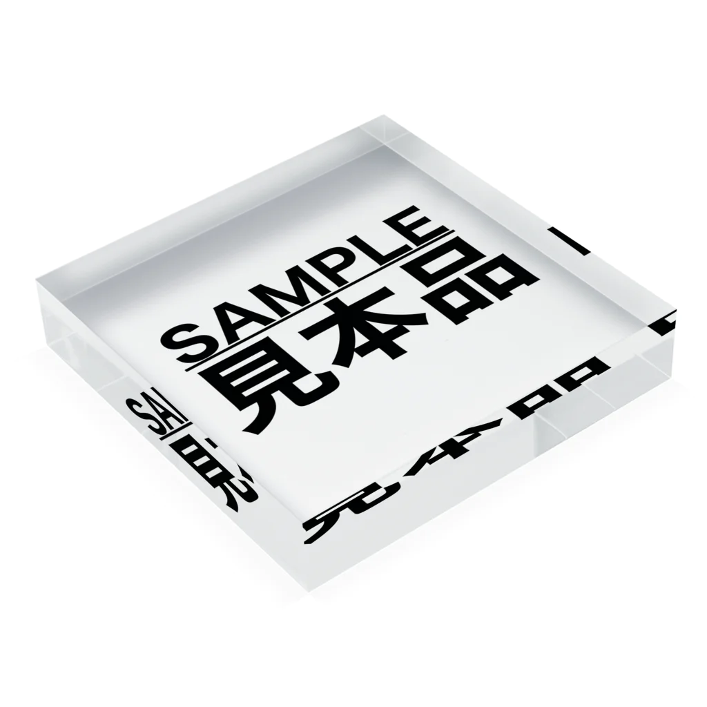 ちろりん村のSAMPLE/見本品 アクリルブロックの平置き