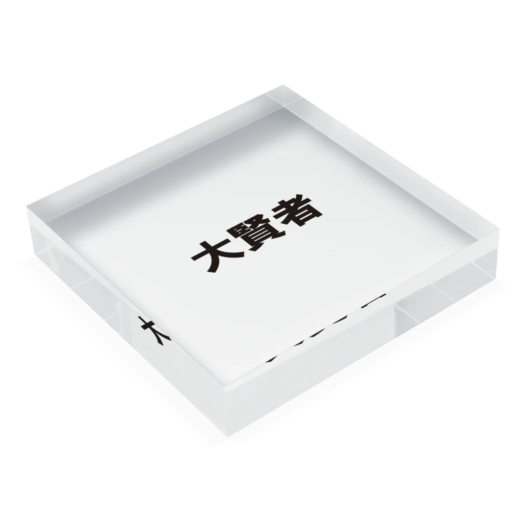 stapsの文字シリーズ　大賢者 Acrylic Block :placed flat