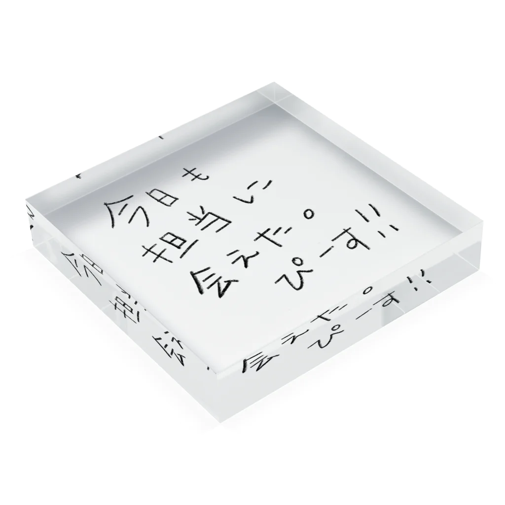社会不適合@赤子の担当に会えた日に使うやつ アクリルブロックの平置き