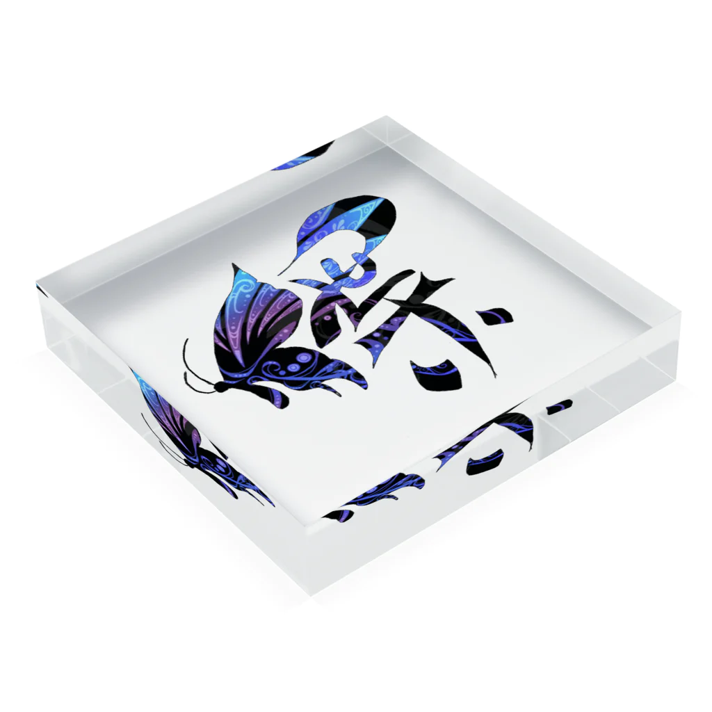 Kanji(感じ)るartの漢字アート(蝶)紋様🦋 Acrylic Block :placed flat