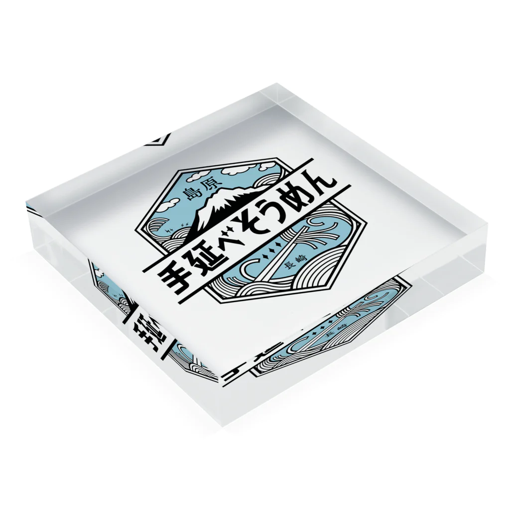 島原そうめん協議会☆７月７日はそうめんの日！☆の島原手延べそうめんロゴ Acrylic Block :placed flat