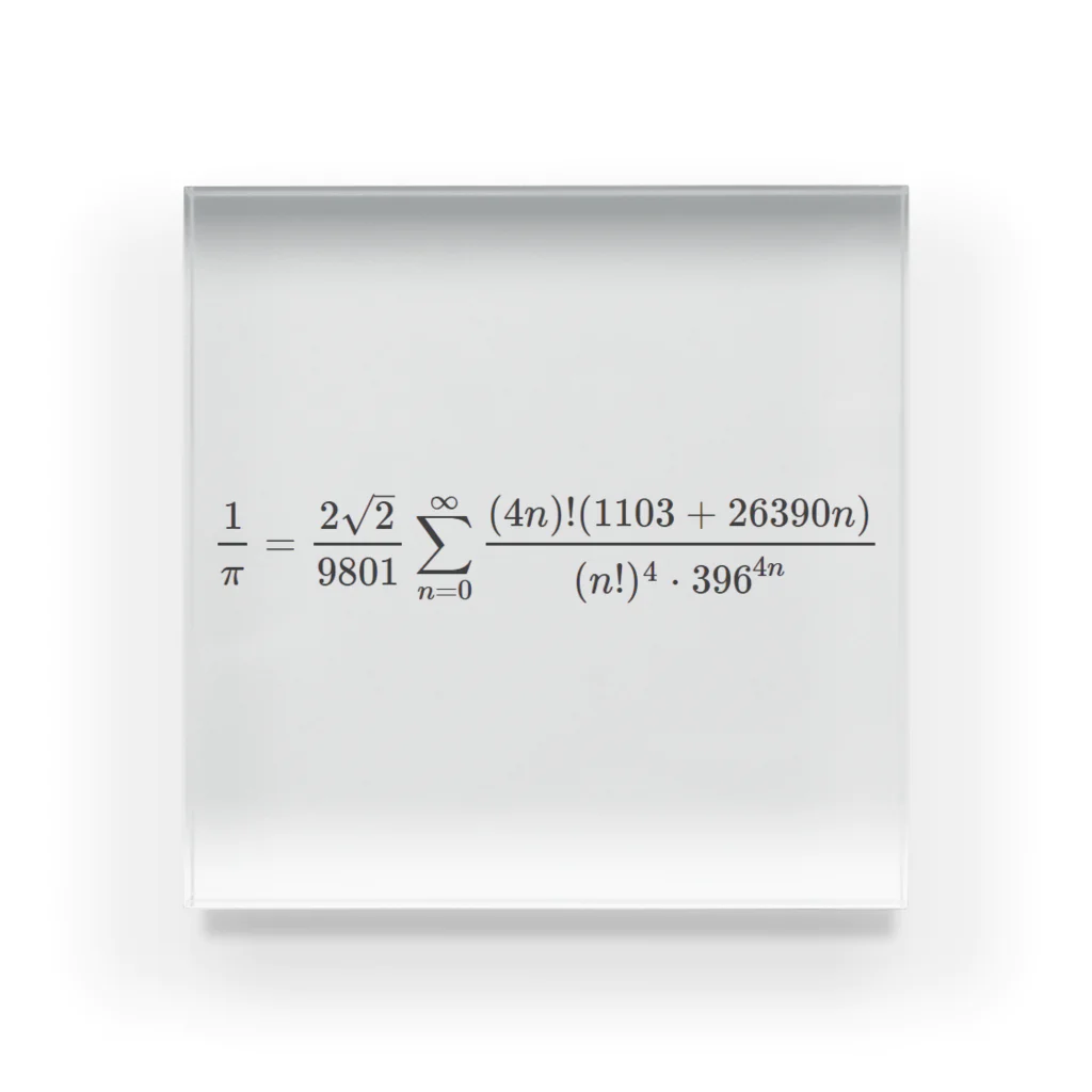 internetのラマヌジャンの円周率公式 アクリルブロック