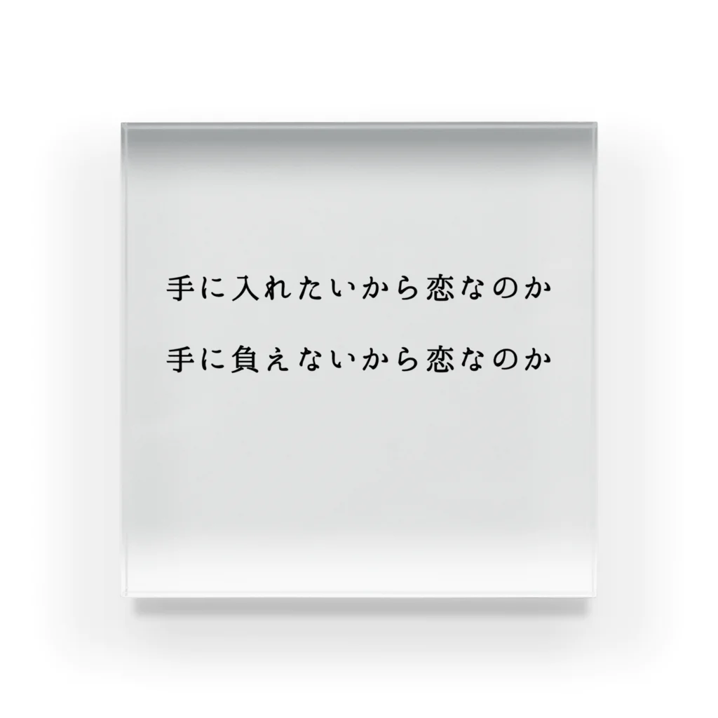 飛鳥休暇のことば遊びのどちらか アクリルブロック