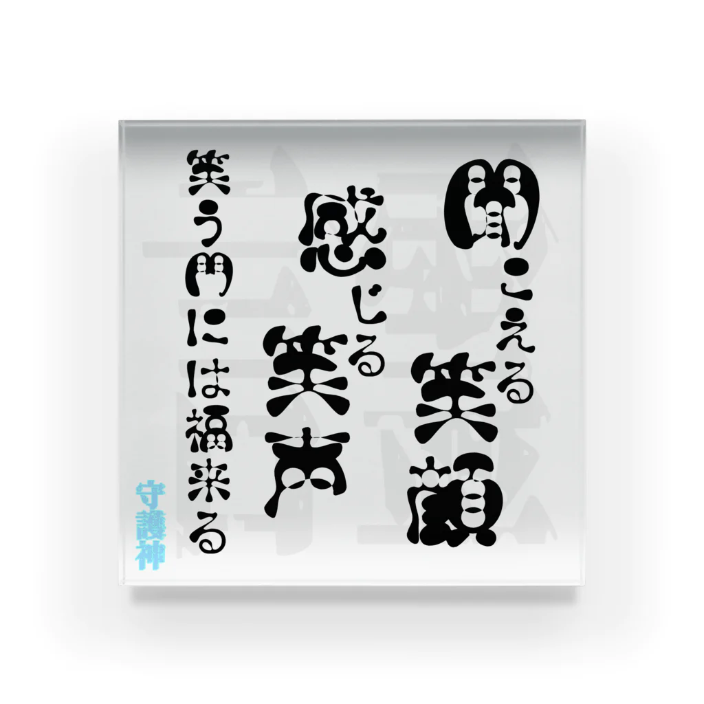 言霊アロマ-心を纏う個性に＋α-の言霊-8- Acrylic Block