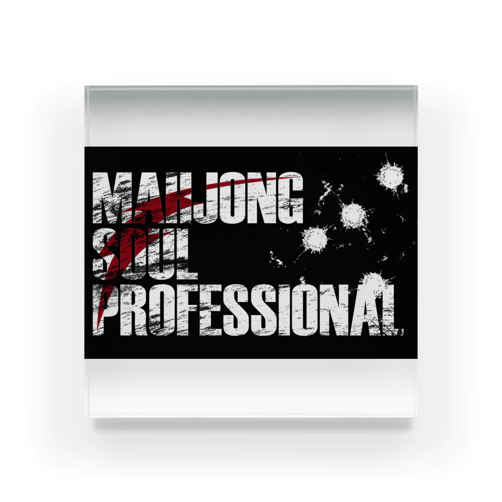 ＭＡＨＪＯＮＧ　ＳＯＵＬ　ＰＲＯＦＥＳＳＩＯＮＡＬのmahjong　soul　professional アクリルブロック