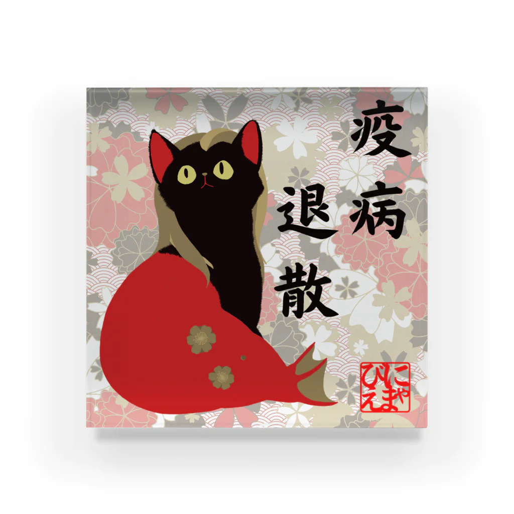 猪猫の疫病退散！おすわりにゃまびえ（アマビエ）　紅花 Acrylic Block