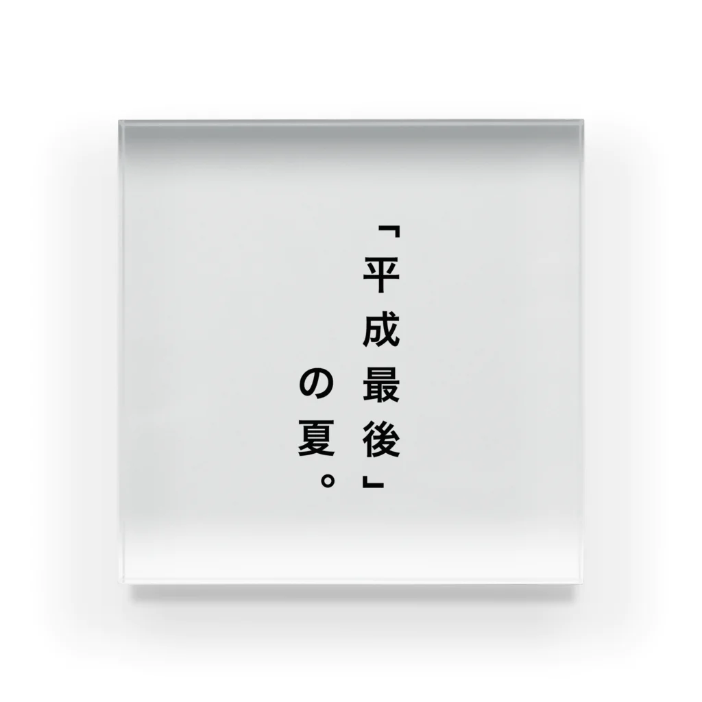 ▷            chiroruの「  平成最後の夏。 」 Acrylic Block