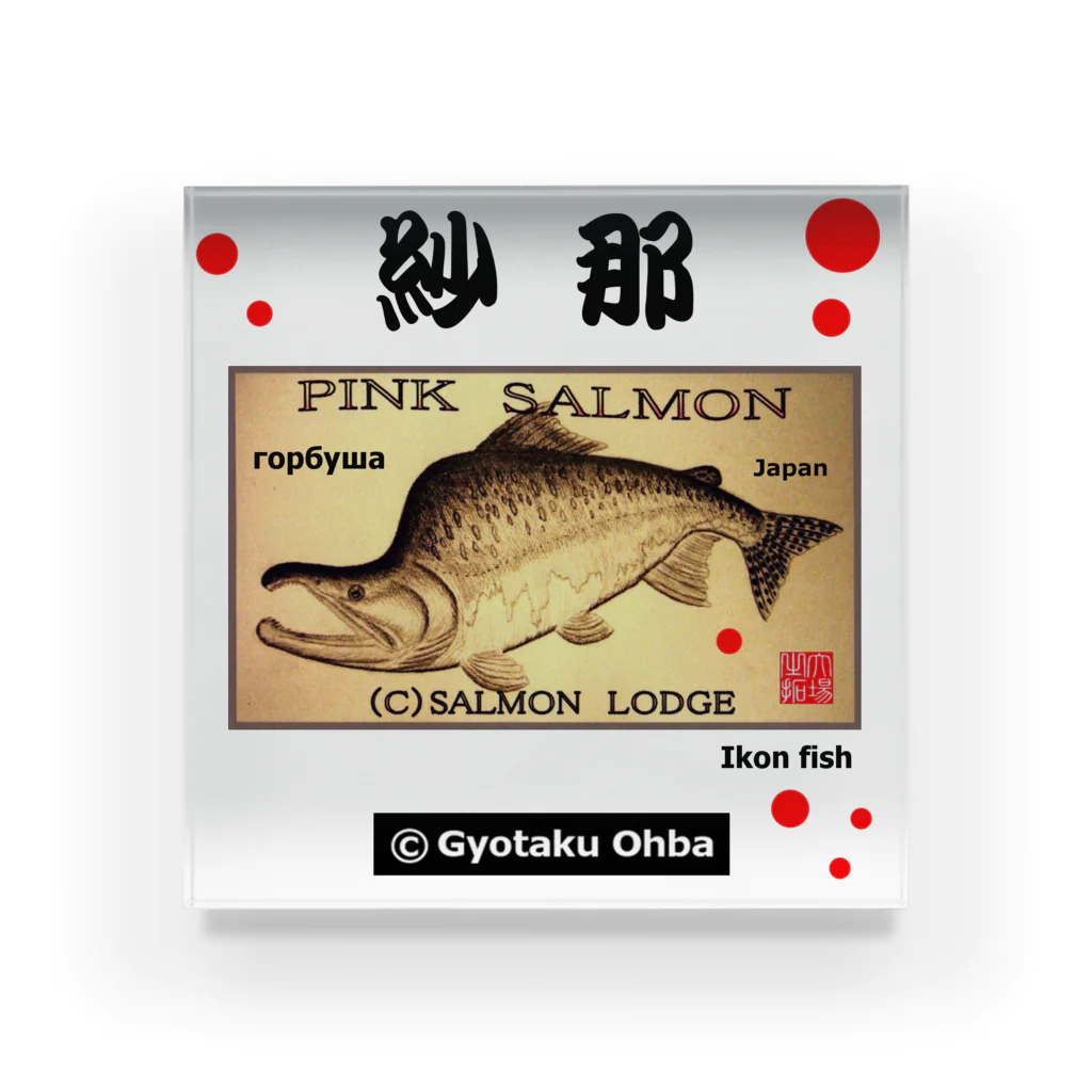 G-HERRINGのカラフトマス【紗那】【樺太鱒；PINK SALMON】生命たちへ感謝を捧げます。※価格は予告なく改定される場合がございます。 Acrylic Block