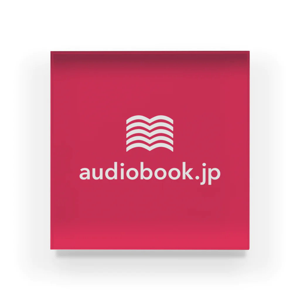 ぺろこのお店のaudiobook.jp - アクリルブロック アクリルブロック