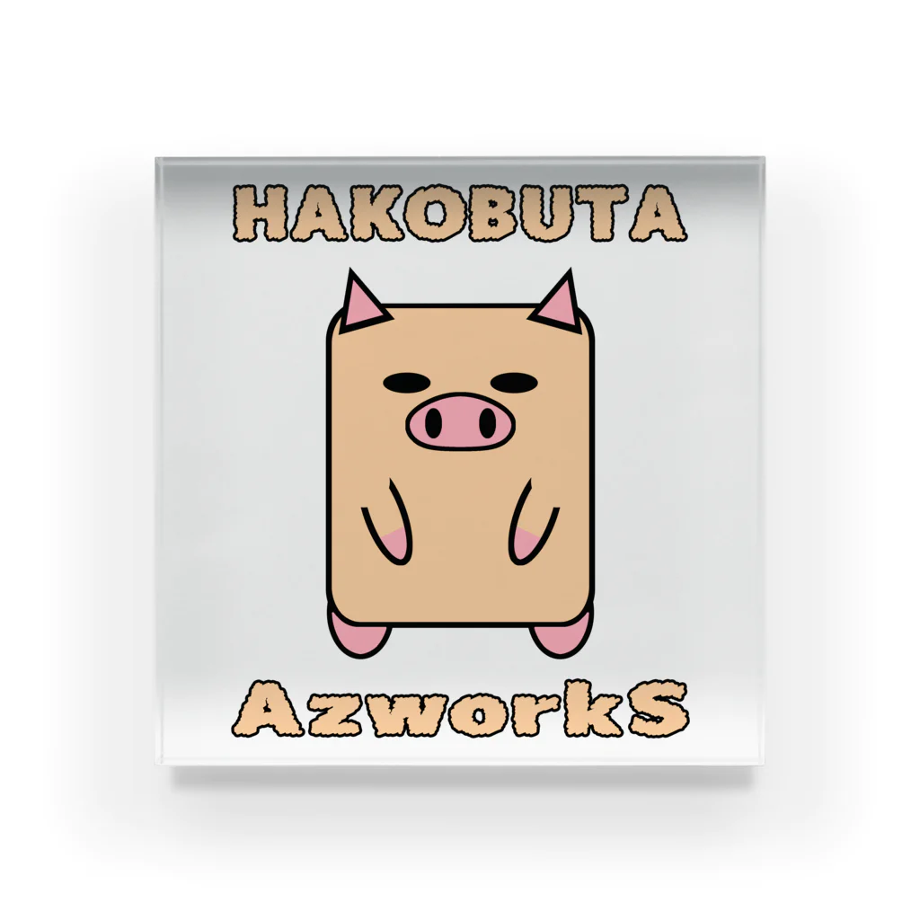 Ａ’ｚｗｏｒｋＳのハコブタ Acrylic Block