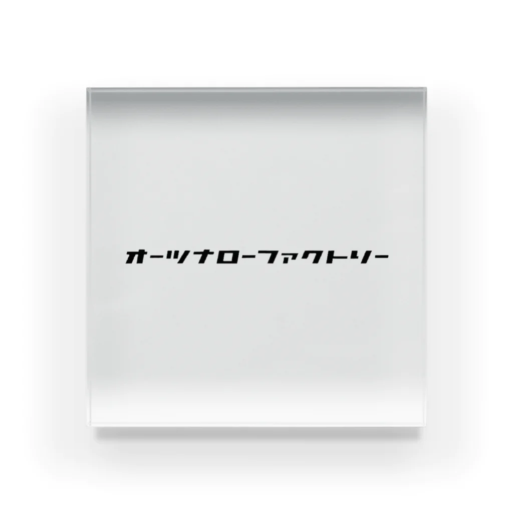 OhtsuNarrowFactoryのオーツナローファクトリー Acrylic Block