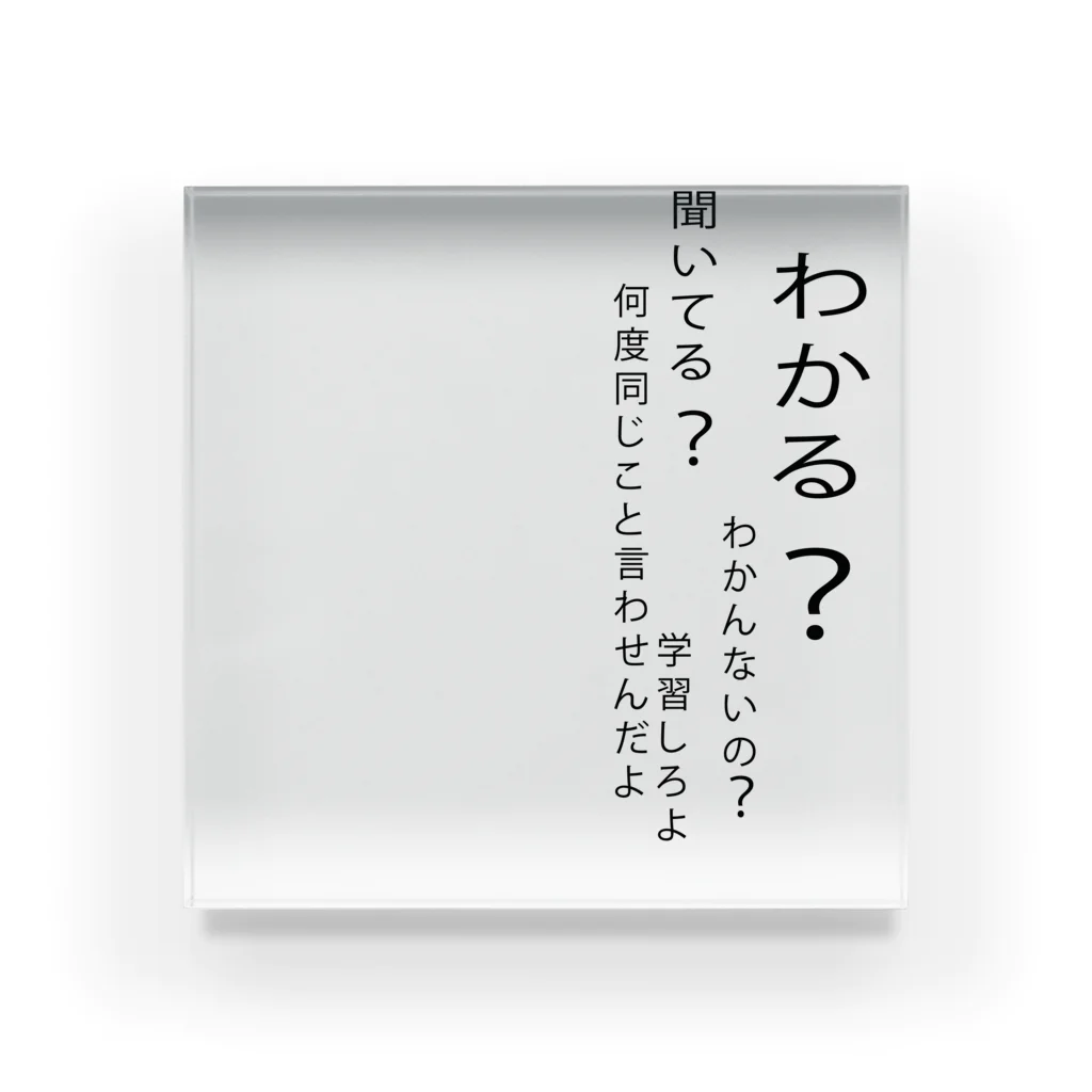 E.Hのわかる？ウザい上司 アクリルブロック