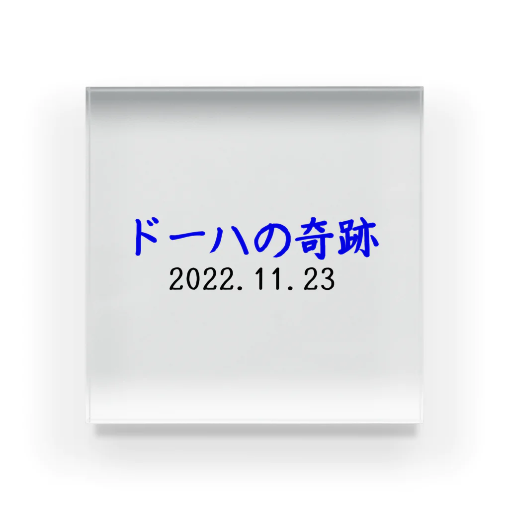 とりかいのおへやのドーハの奇跡 アクリルブロック