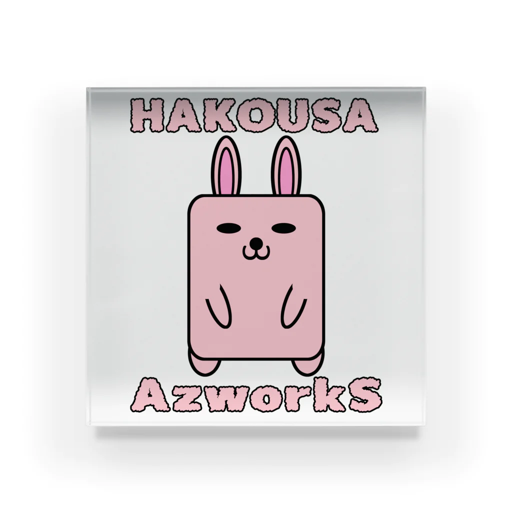 Ａ’ｚｗｏｒｋＳのハコウサ（ピンク） アクリルブロック