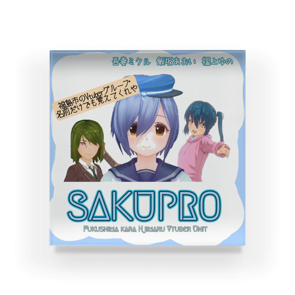 SAKUPRO_公式ストアのSAKUPRO紹介ロゴ アクリルブロック