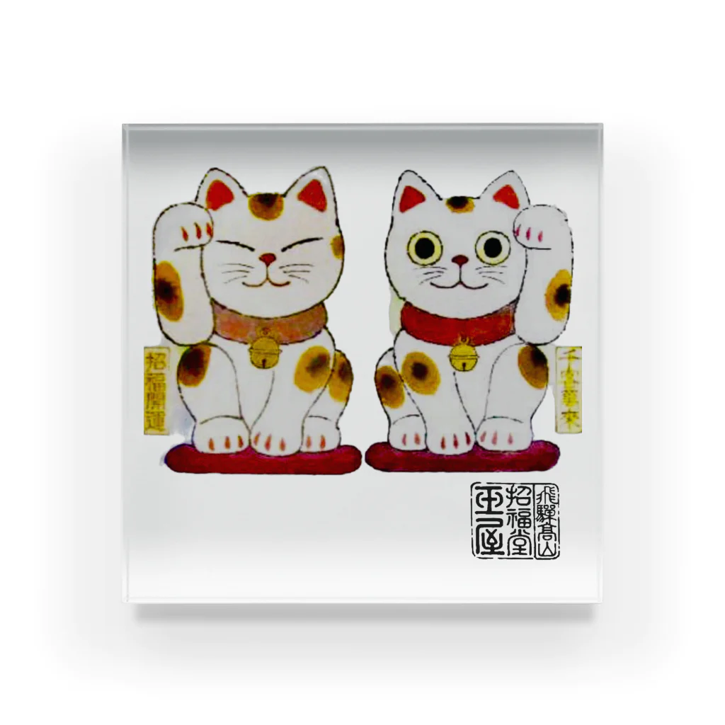 招福堂 玉屋の招き猫twins Acrylic Block