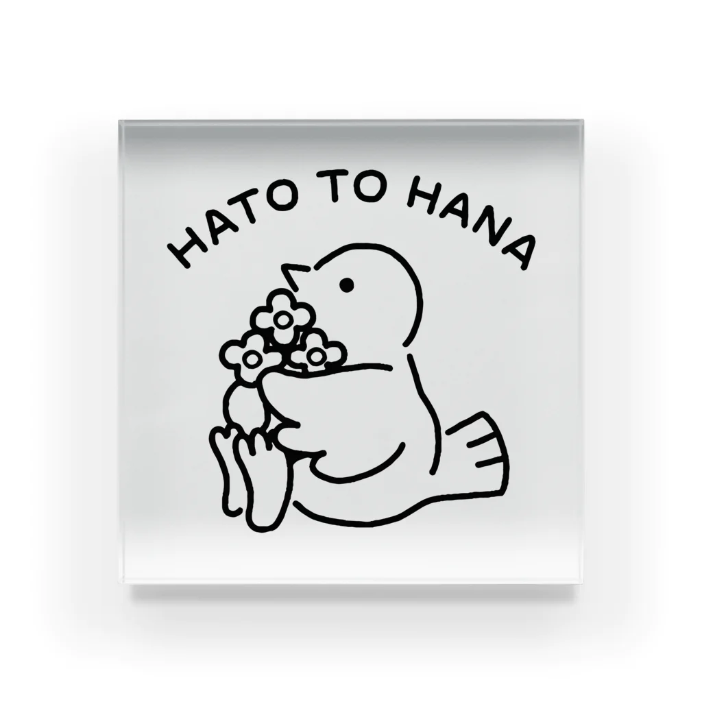 ヨロ吉のHATO TO HANA アクリルブロック