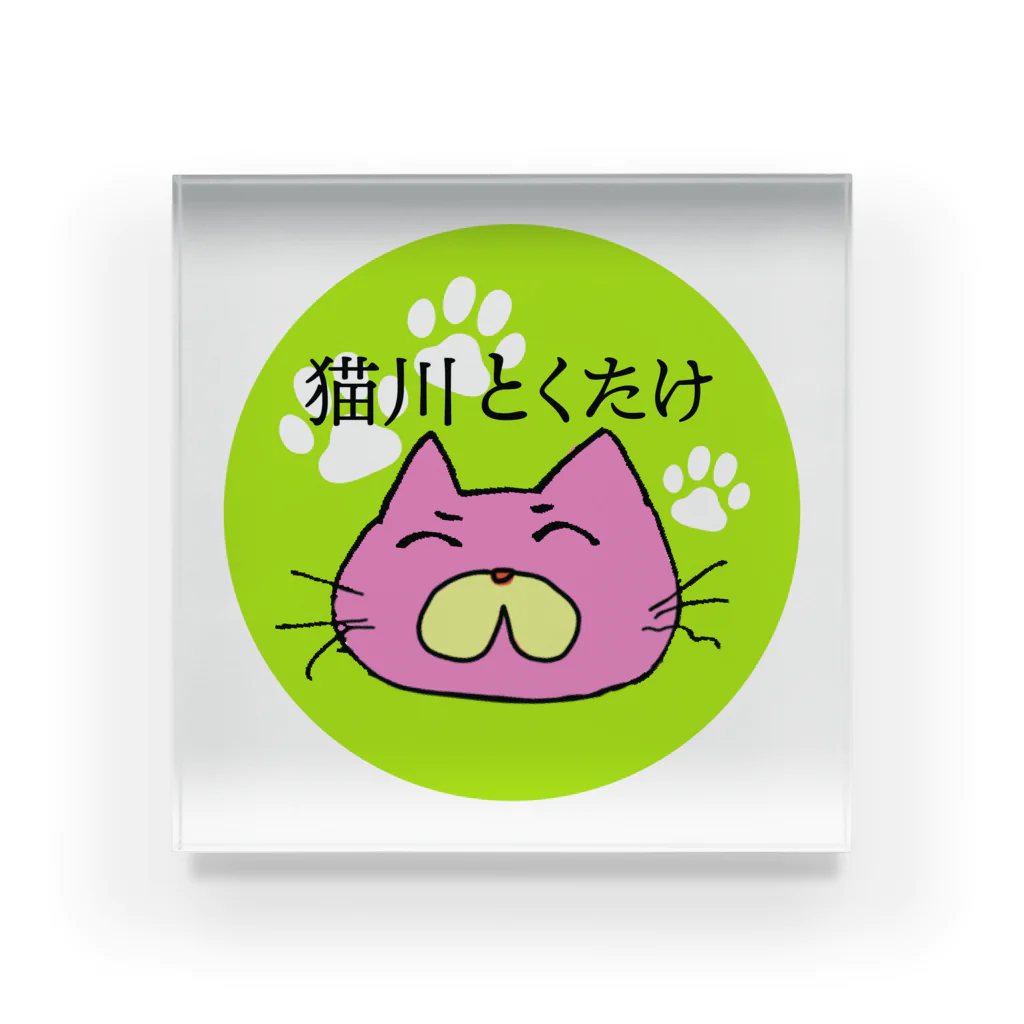 otemochanの猫川とくたけ Acrylic Block