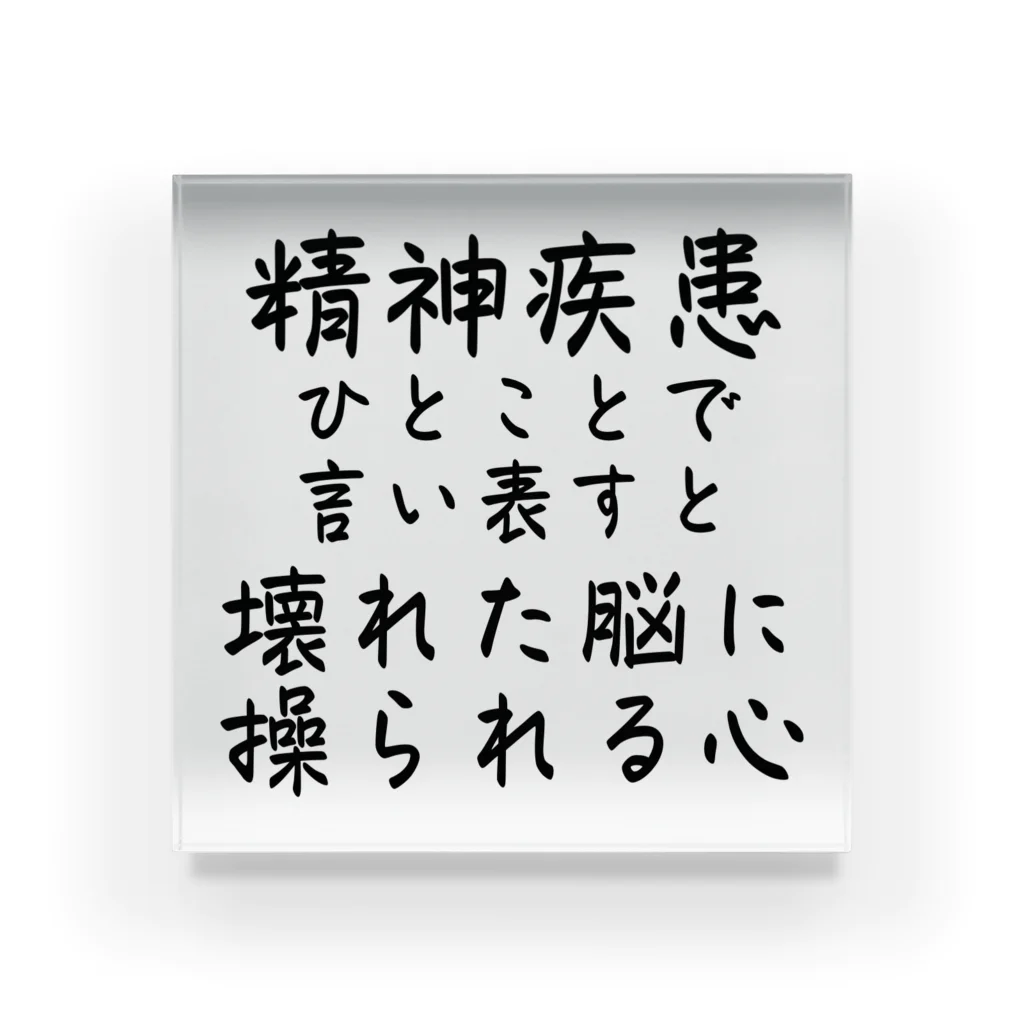 【ホラー専門店】ジルショップの精神疾患を一言で言い表すと アクリルブロック