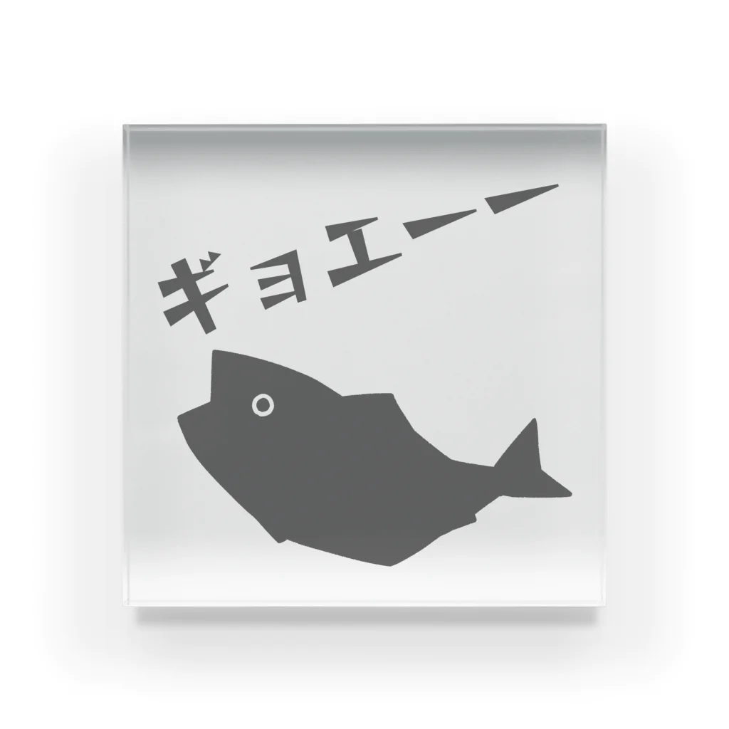 うさやのギョエーーと驚く魚影 アクリルブロック