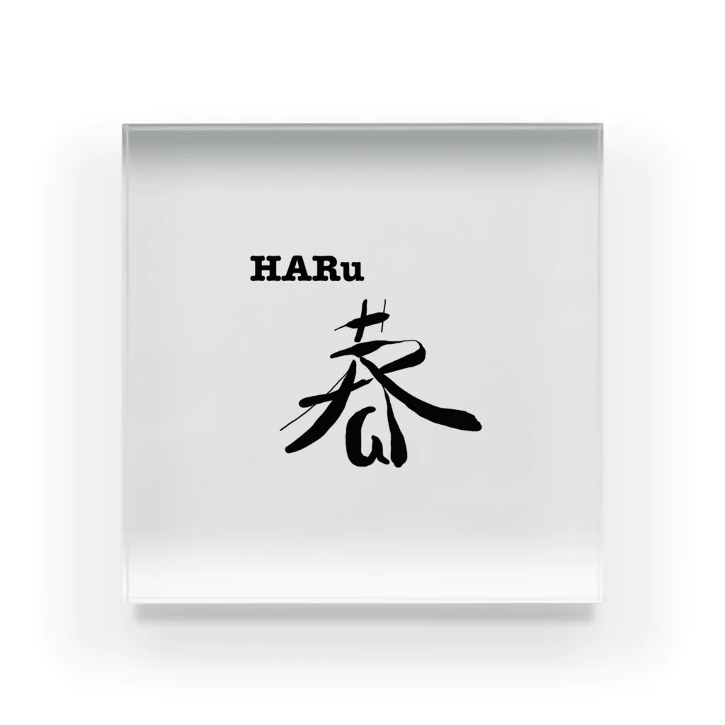 アソビグラムのHARu 「春」 Acrylic Block