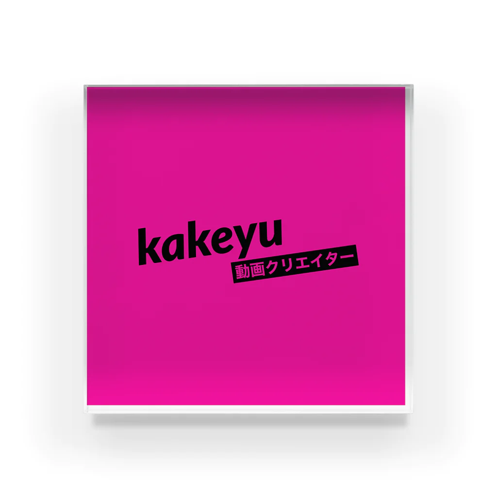 kakeyuのkakeyu Tシャツ アクリルブロック