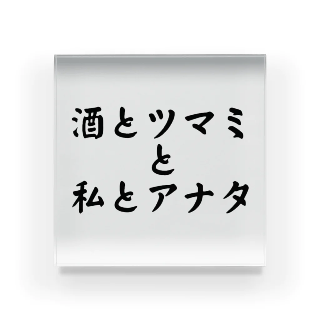 みかぼんの酒呑みによくある話（part7） アクリルブロック