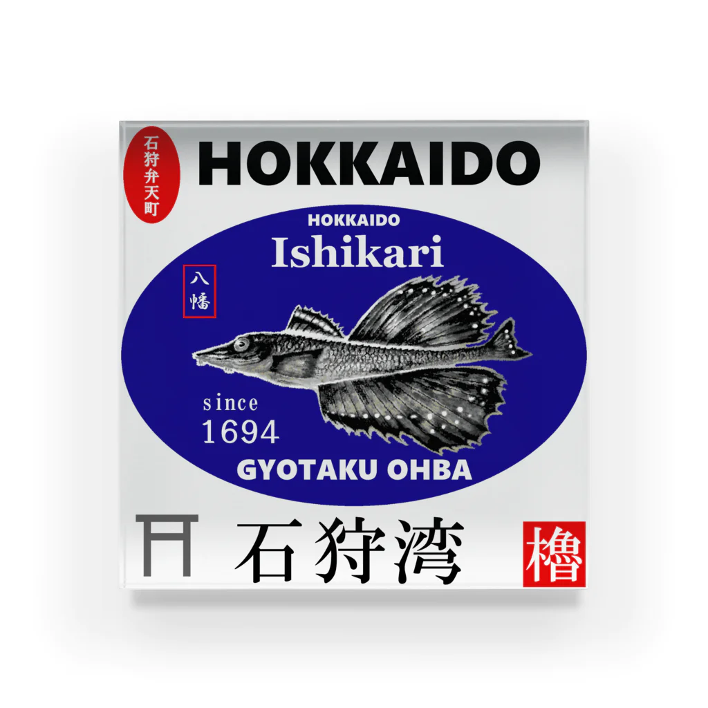 G-HERRINGの石狩湾！八角（HOKKAIDO；石狩弁天町；八幡；ハッカク）あらゆる生命たちへ感謝をささげます。 アクリルブロック