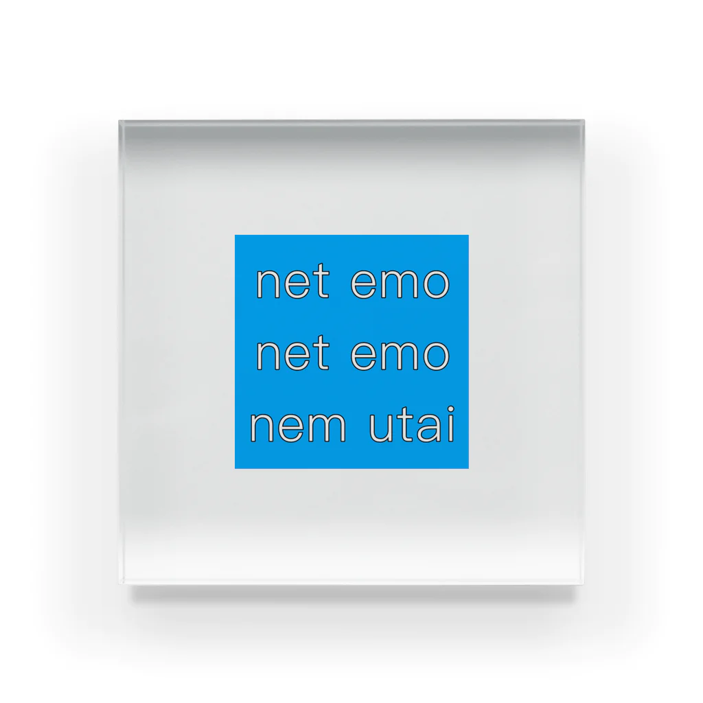 うたた寝ヒカルのnet emo net emo nem utai (blue) アクリルブロック