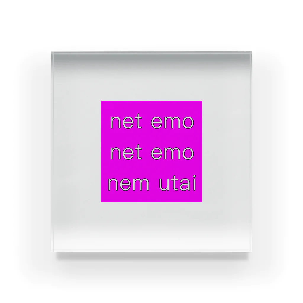 うたた寝ヒカルのnet emo net emo nem utai (purple) アクリルブロック