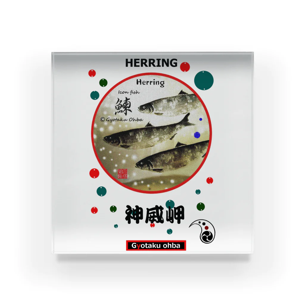 G-HERRINGの鰊！神威岬（HERRING；ニシン）　あらゆる生命たちへ感謝をささげます。※価格は予告なく改定される場合がございます。 Acrylic Block