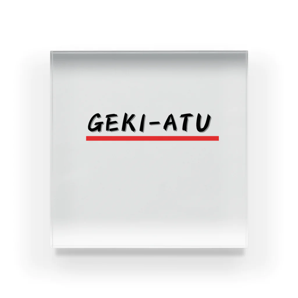 パグ男くんの休日のGEKI-ATU アクリルブロック