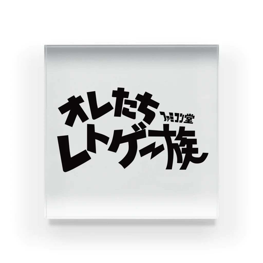 オサカナ店長（ファミコン堂）のオレたち　レトゲー族　ファミコン堂　 アクリルブロック