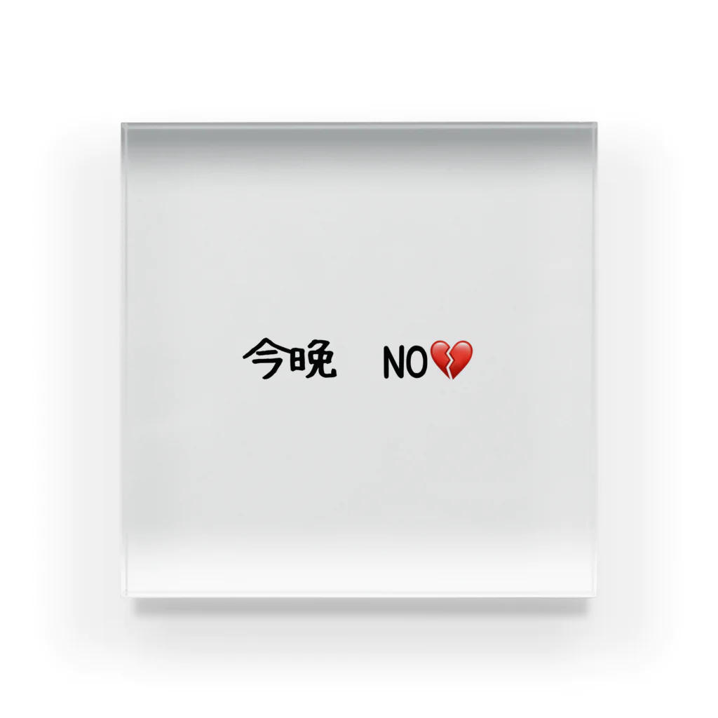 matu0の今晩　NO💔 Acrylic Block