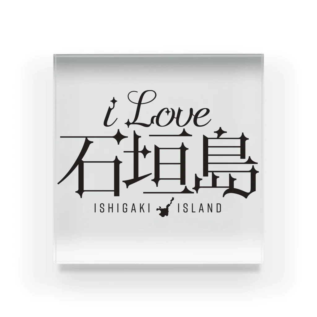 地名・観光地おしゃれグッズ製作所のiLOVE石垣島（タイポグラフィBLACK） Acrylic Block