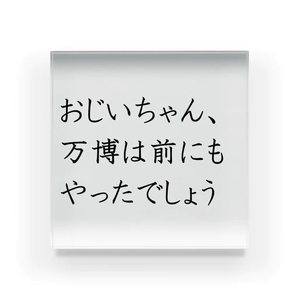 つ津Tsuの大阪万博 笑顔EXPO2025 ボランティアグッズ みゃくみゃく Acrylic Block