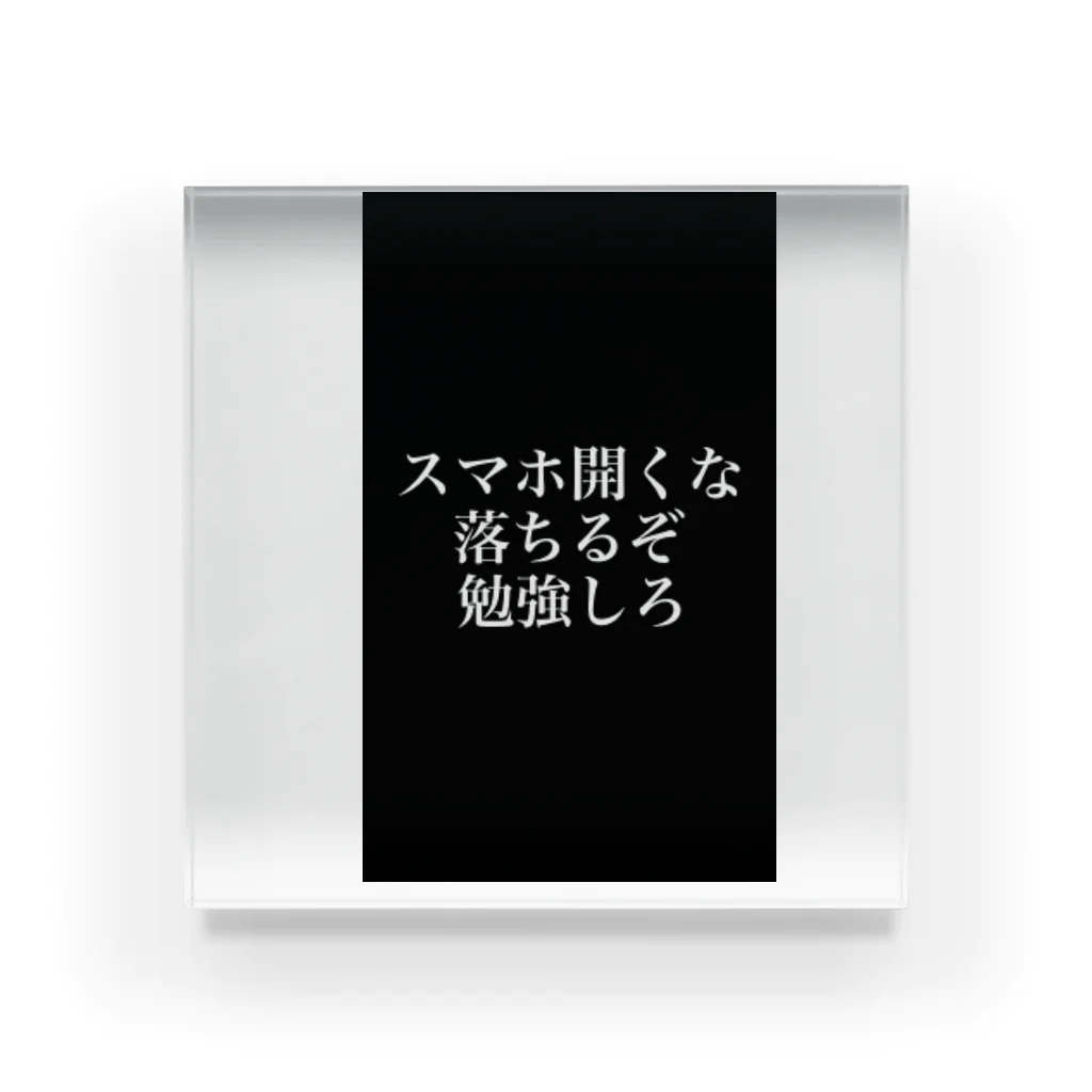 名もなきただの学生?の勉強くん Acrylic Block