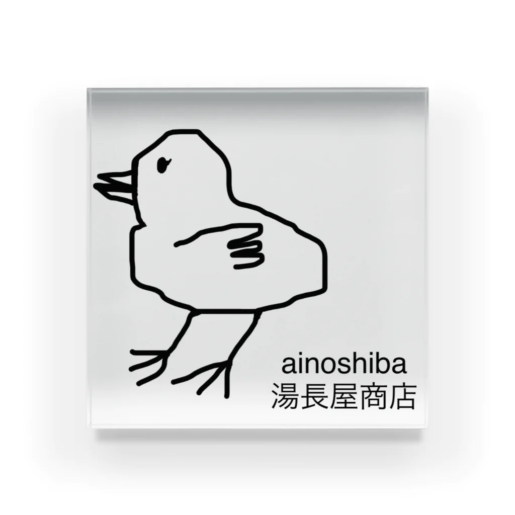 湯長屋商店のぴいよ Acrylic Block