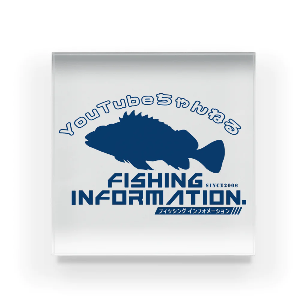 Fishing Information.（フィッシング インフォメーション）　　　　公式ロゴショップのFishing Information.（フィッシングインフォメーション）ユーチューブロゴ2 アクリルブロック