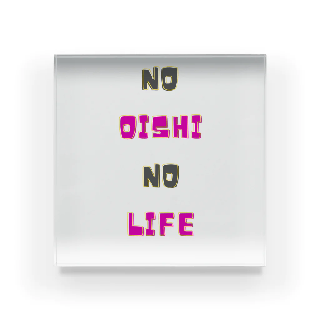 食いしん坊やのNO OISHI NO LIFE アクリルブロック