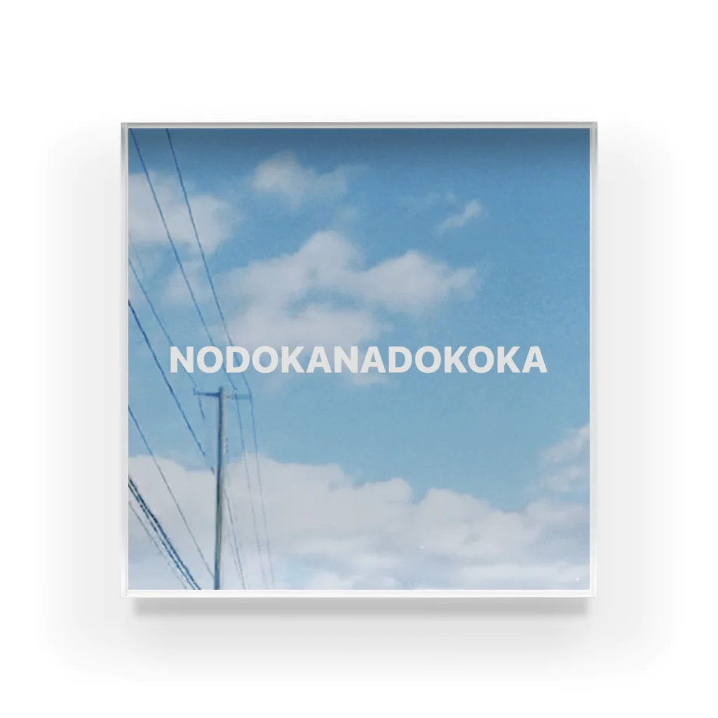 ノドカナドコカのNODOKANADOKOKA Acrylic Block