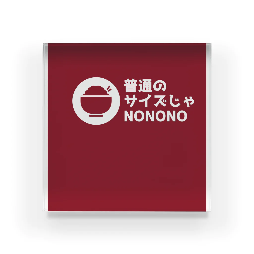 奏桃服店の普通のサイズじゃNO Acrylic Block