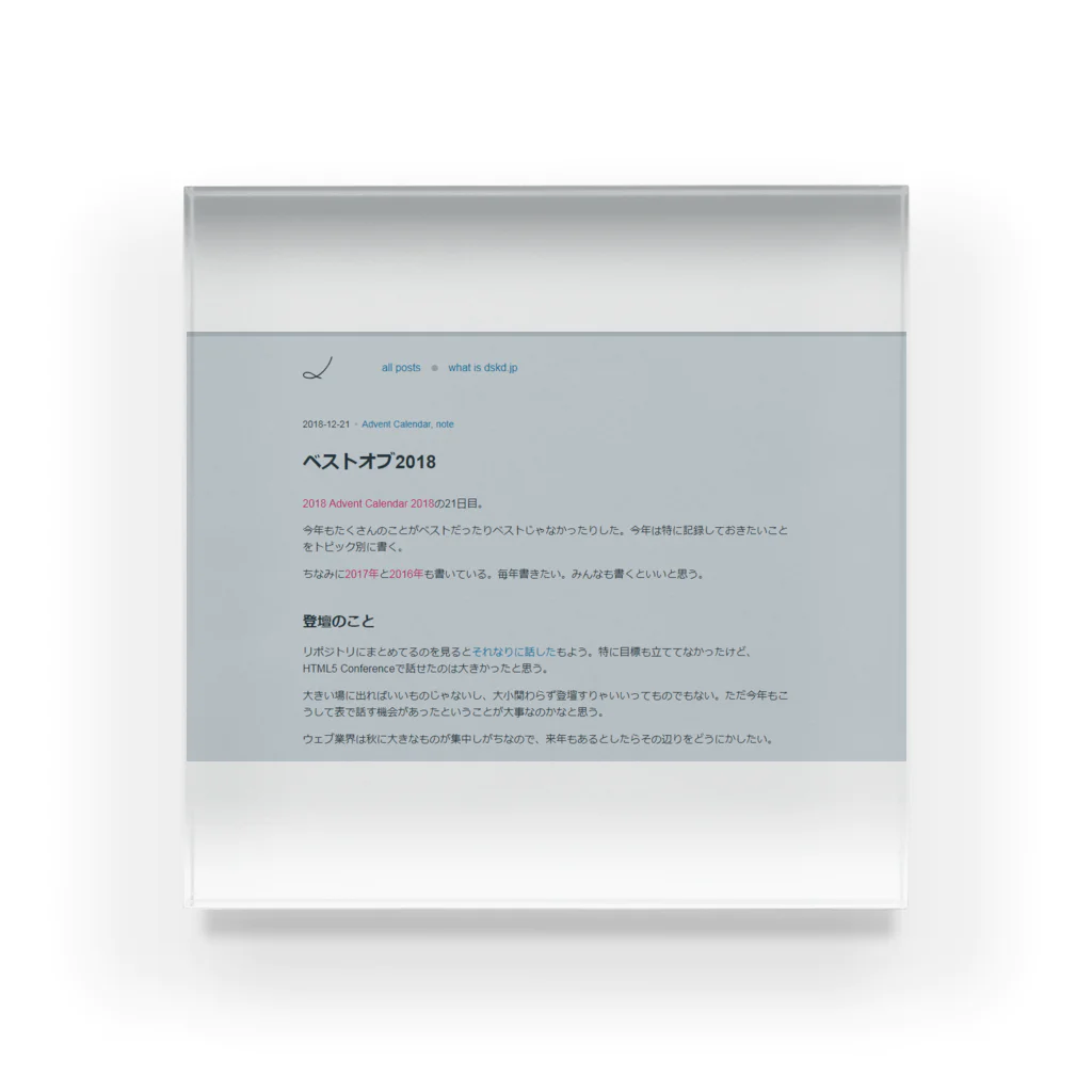 taizoooのベストオブ2018 - dskd アクリルブロック