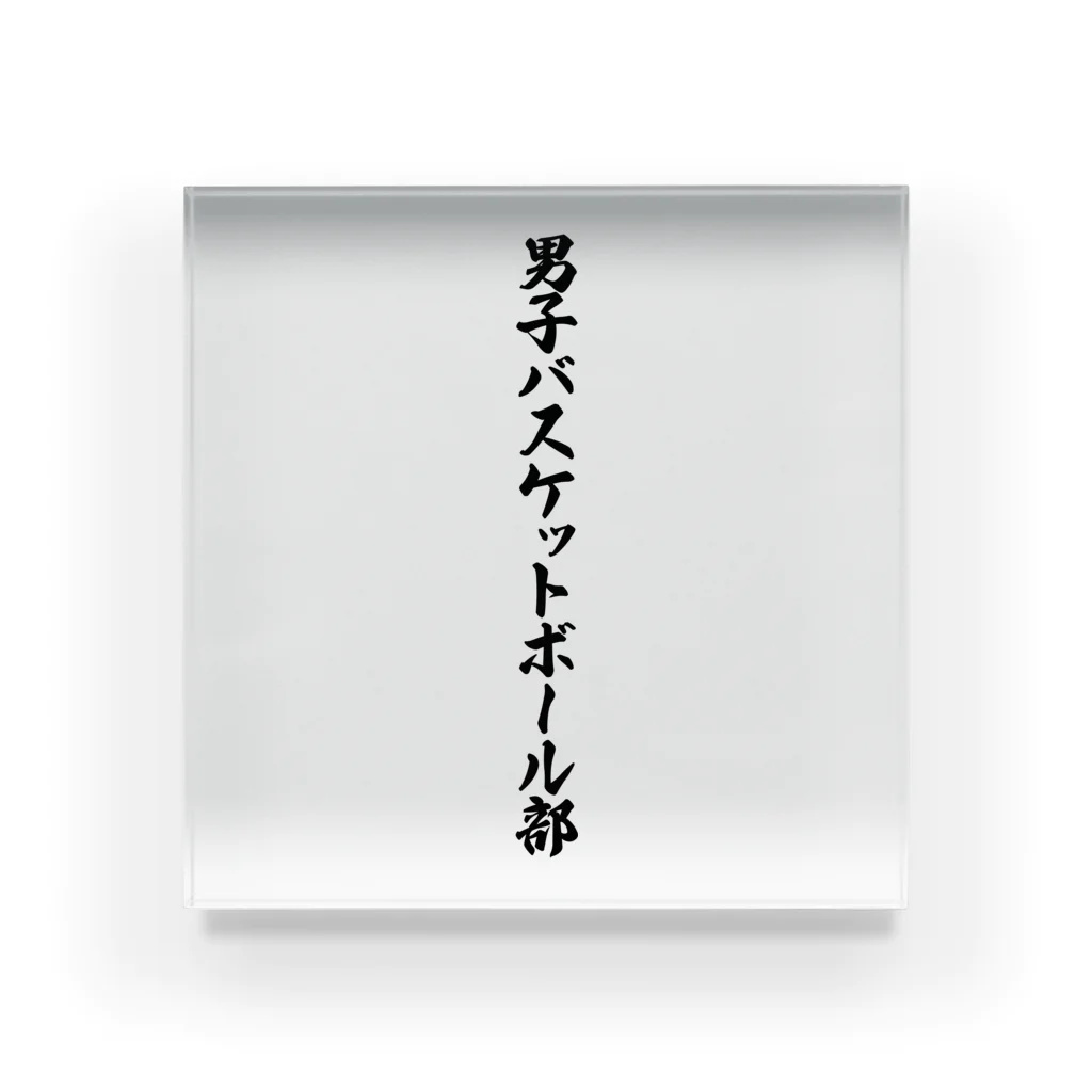 着る文字屋の男子バスケットボール部 Acrylic Block