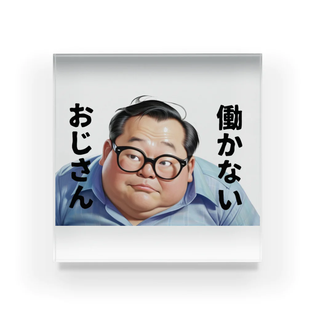 ファンシーTシャツ屋の働かないおじさん Acrylic Block