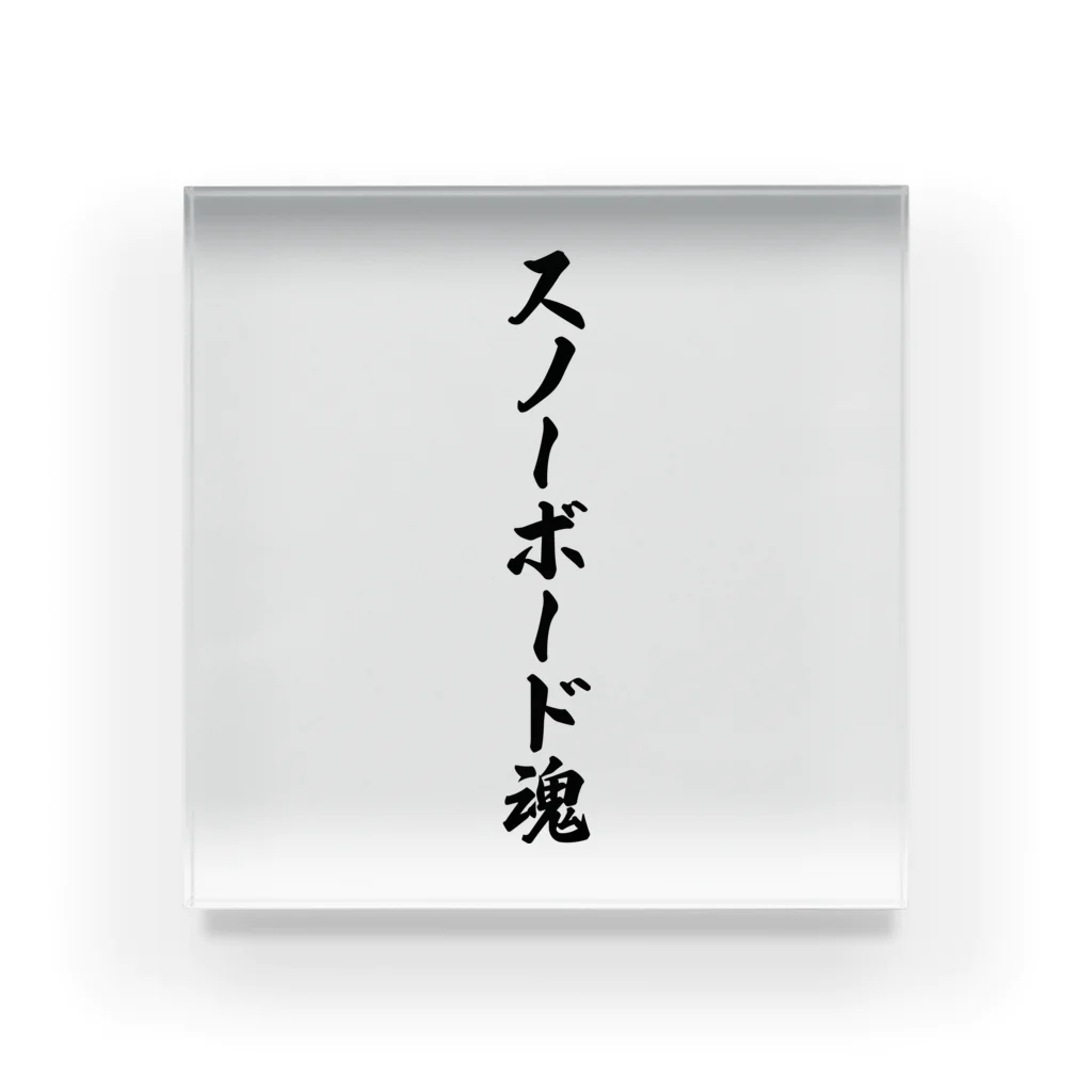 着る文字屋のスノーボード魂 Acrylic Block