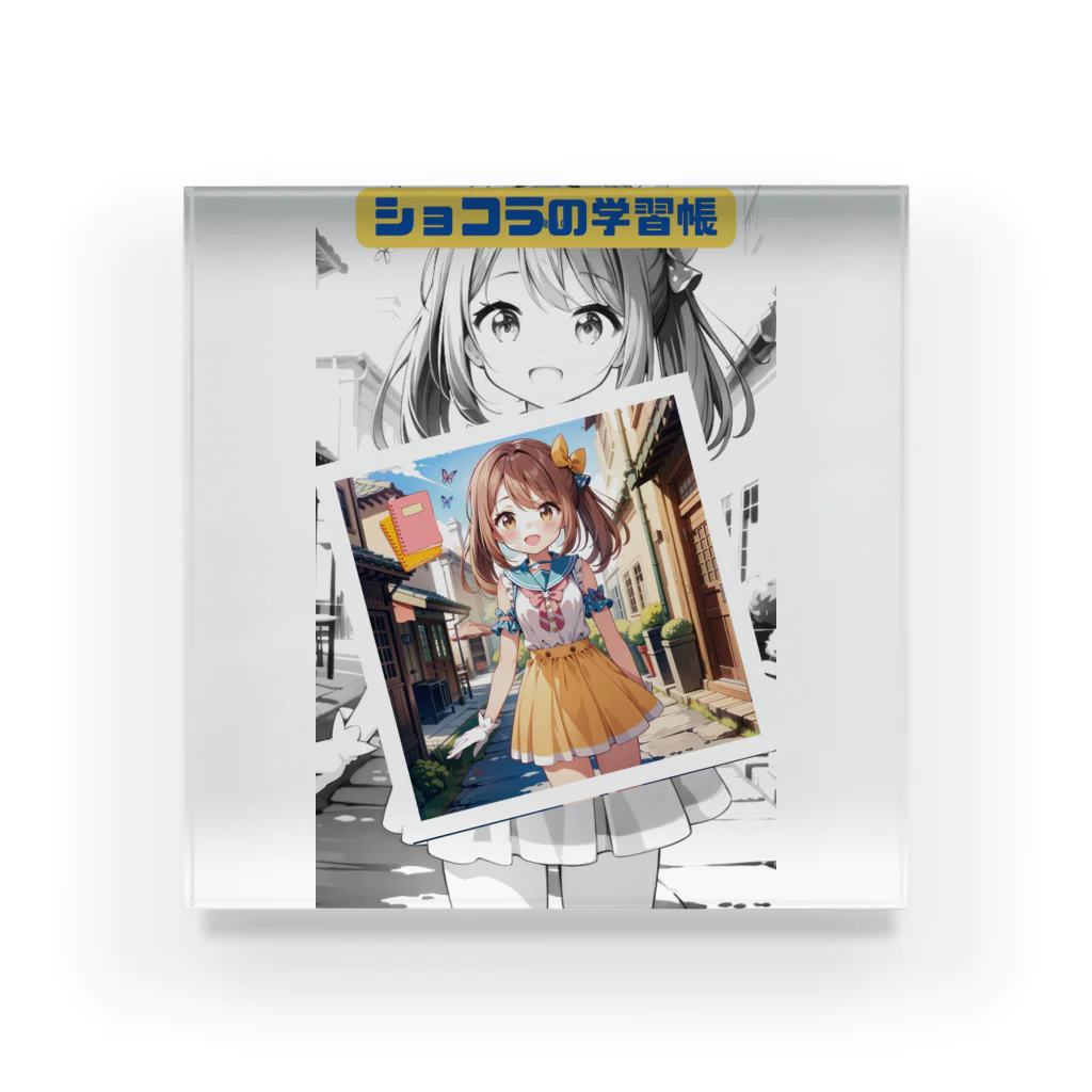 櫻絢音@美少女召喚術士✖️ラノベ作家✖️話し方の学校のショコラの学習帳 アクリルブロック