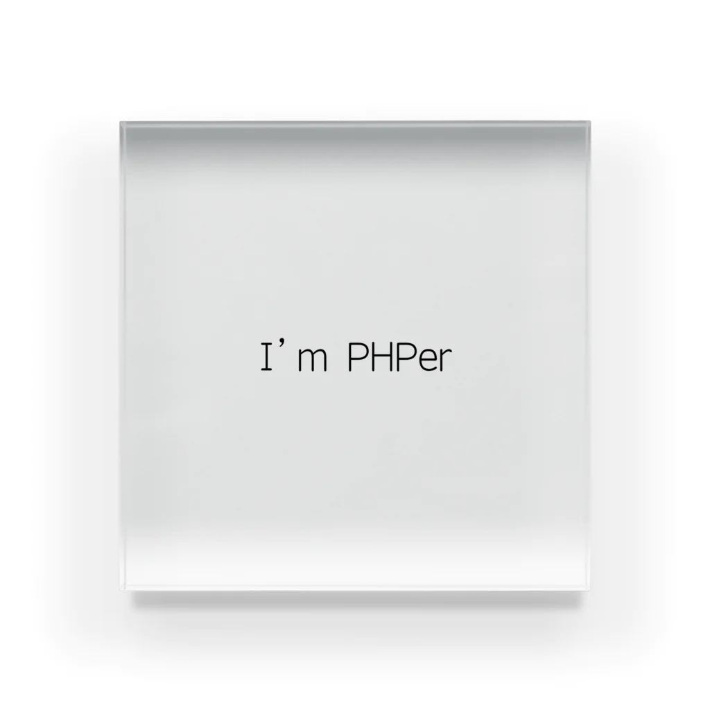 T-プログラマーのi'm PHPer アクリルブロック